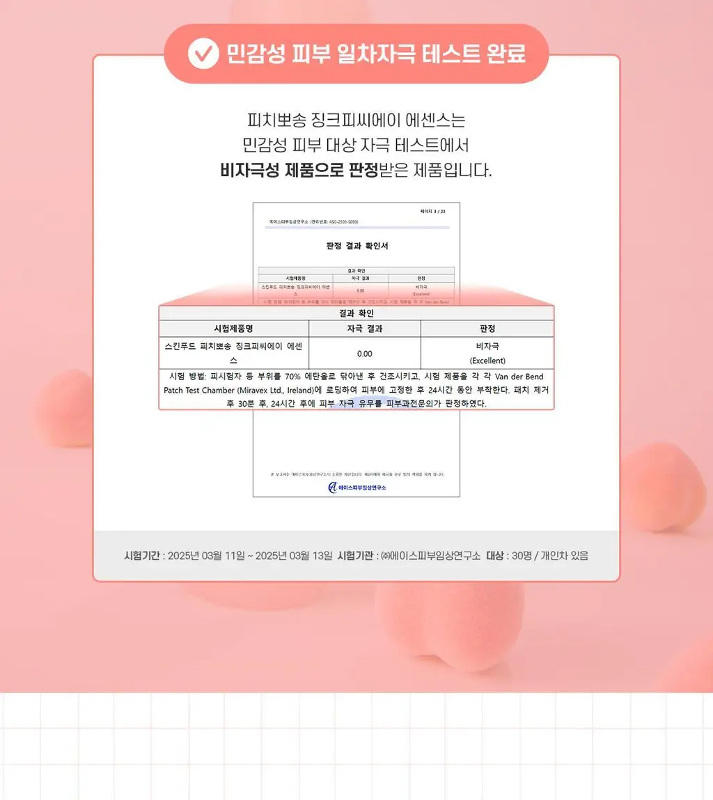 [NEW/겉뽀속촉] 스킨푸드 피치뽀송 징크피씨에이 에센스 50ml 상세페이지 15